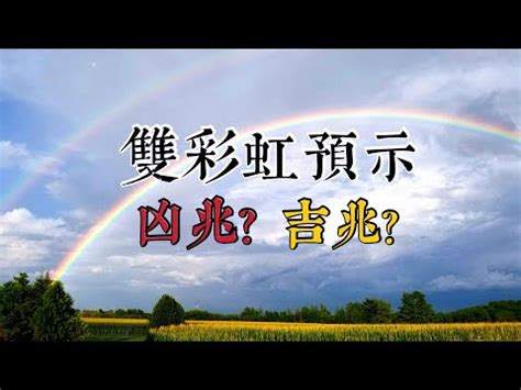 看見彩虹代表什麼|【見到彩虹代表什麼】幸運の彩虹！見到彩虹代表什麼。